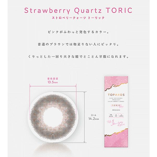 トパーズトーリック 乱視用 10枚入り ワンデー カラコン 指原莉乃 PIA 9/30迄の期間限定4箱ご購入で￥500クオ進呈 | PIA | 02