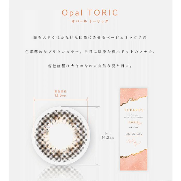 トパーズトーリック 乱視用 10枚入り ワンデー カラコン 指原莉乃 PIA 9/30迄の期間限定4箱ご購入で￥500クオ進呈 | PIA | 04