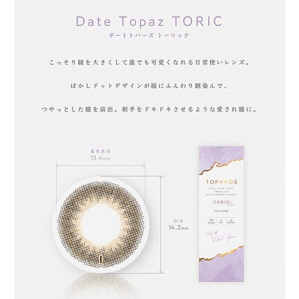 トパーズトーリック 乱視用 10枚入り ワンデー カラコン 指原莉乃 PIA 9/30迄の期間限定4箱ご購入で￥500クオ進呈 | PIA | 06