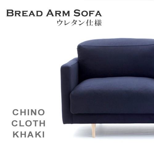 極美品 開梱 設置 無料 Dress a sofa Bread arm ウレタン仕様