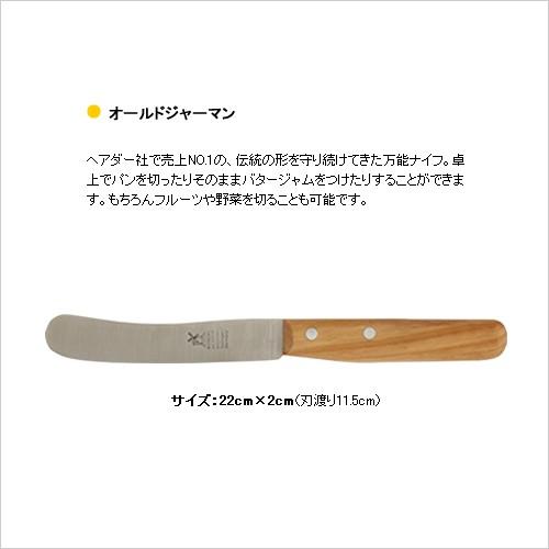 Robert Herder オールドジャーマン ナイフ オリーブウッド ロベルトヘアダー キッチン 包丁 ナイフ ドイツ ゾーリンゲン ギフト 暦表6 Arekore 通販 Paypayモール