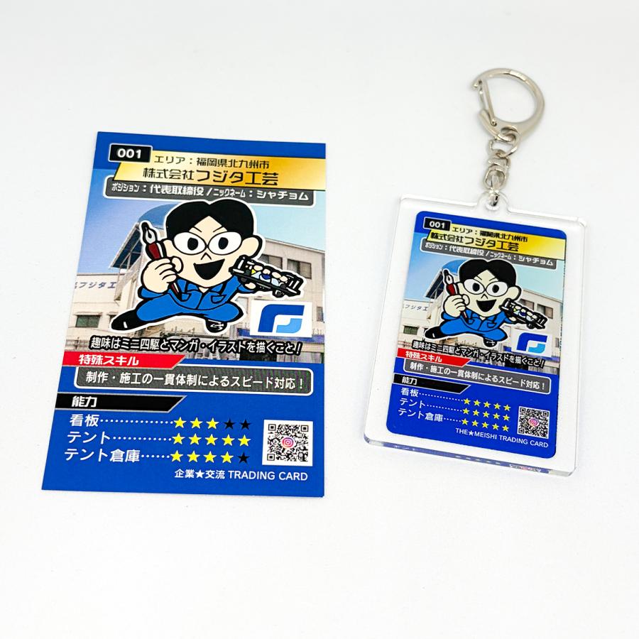 オリジナル トレカな奴らアクリルキーホルダー フジタ工芸 おまけ付き