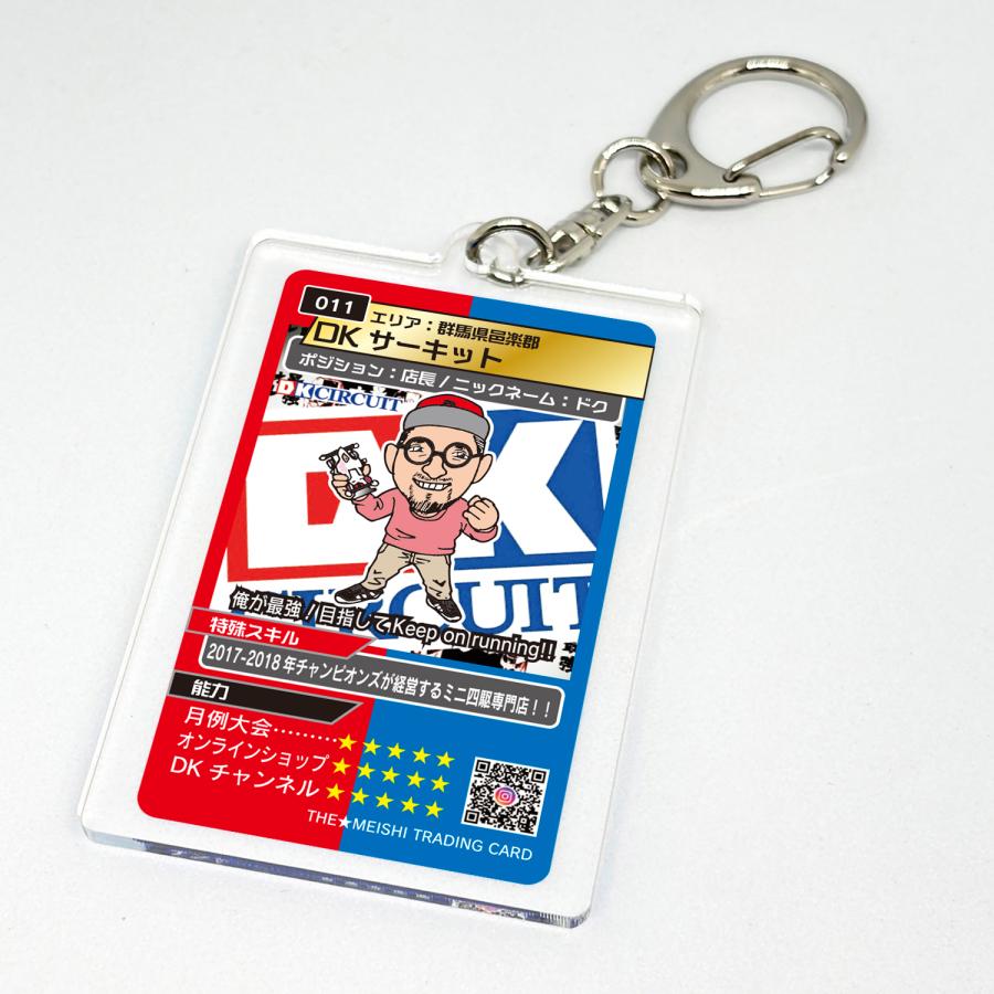 オリジナル トレカな奴らアクリルキーホルダー ドク おまけ付き