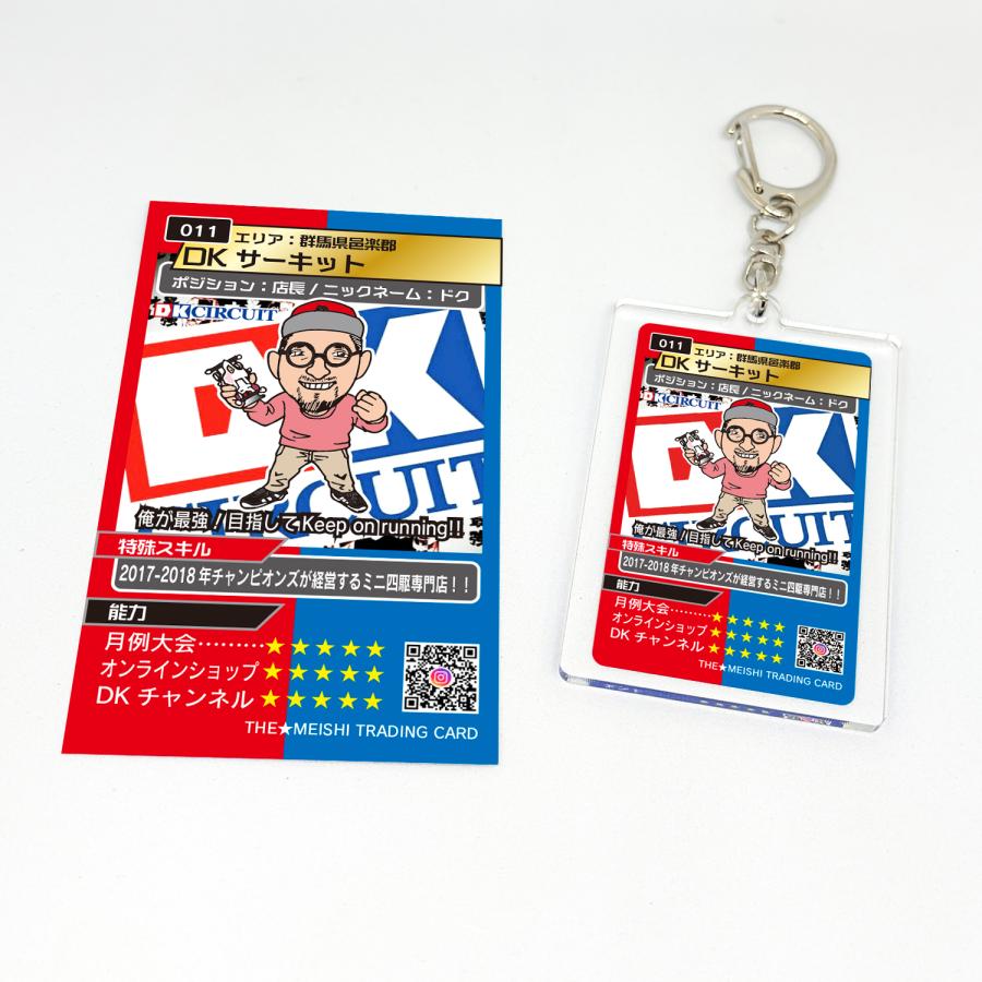 オリジナル トレカな奴らアクリルキーホルダー ドク おまけ付き