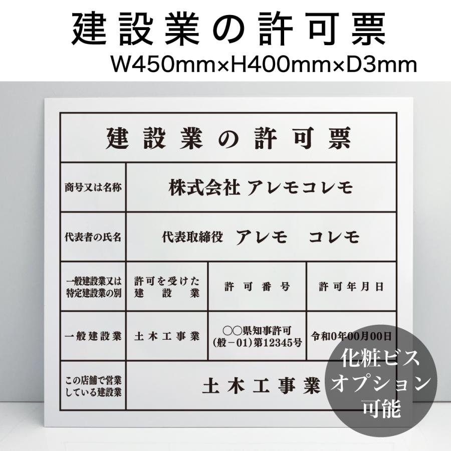 建設業の許可票 法定サイズ クリア W450mm×H400mm×D3mm 看板 建設業の許可票 法定サイズ クリア W450mm×H400mm×D3mm 看板