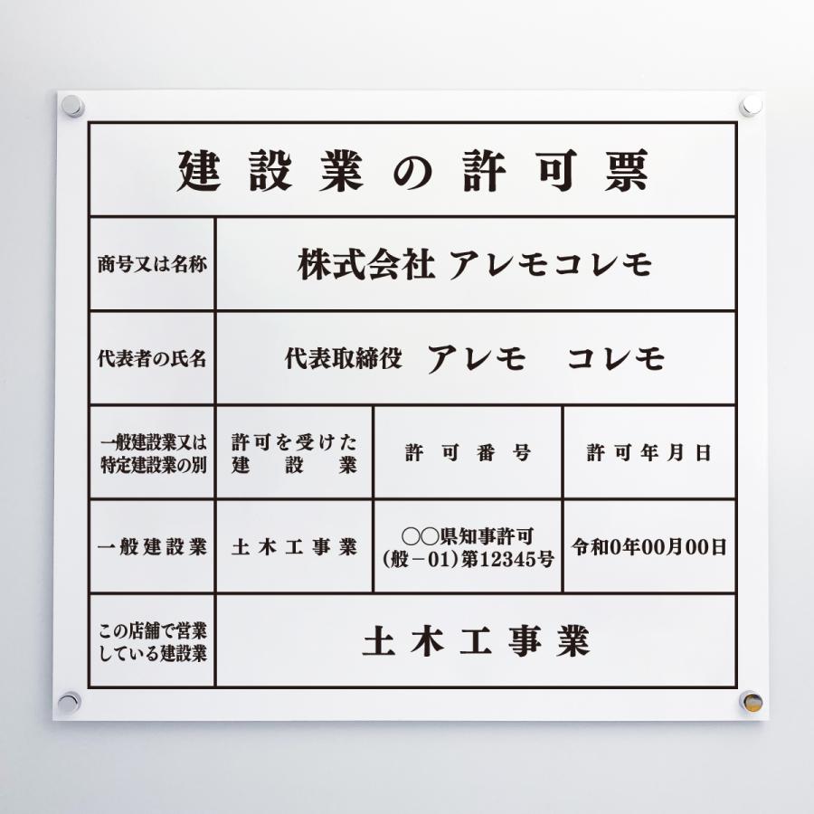 建設業の許可票 法定サイズ クリア W450mm×H400mm×D3mm 看板 建設業の許可票 法定サイズ クリア W450mm×H400mm×D3mm 看板