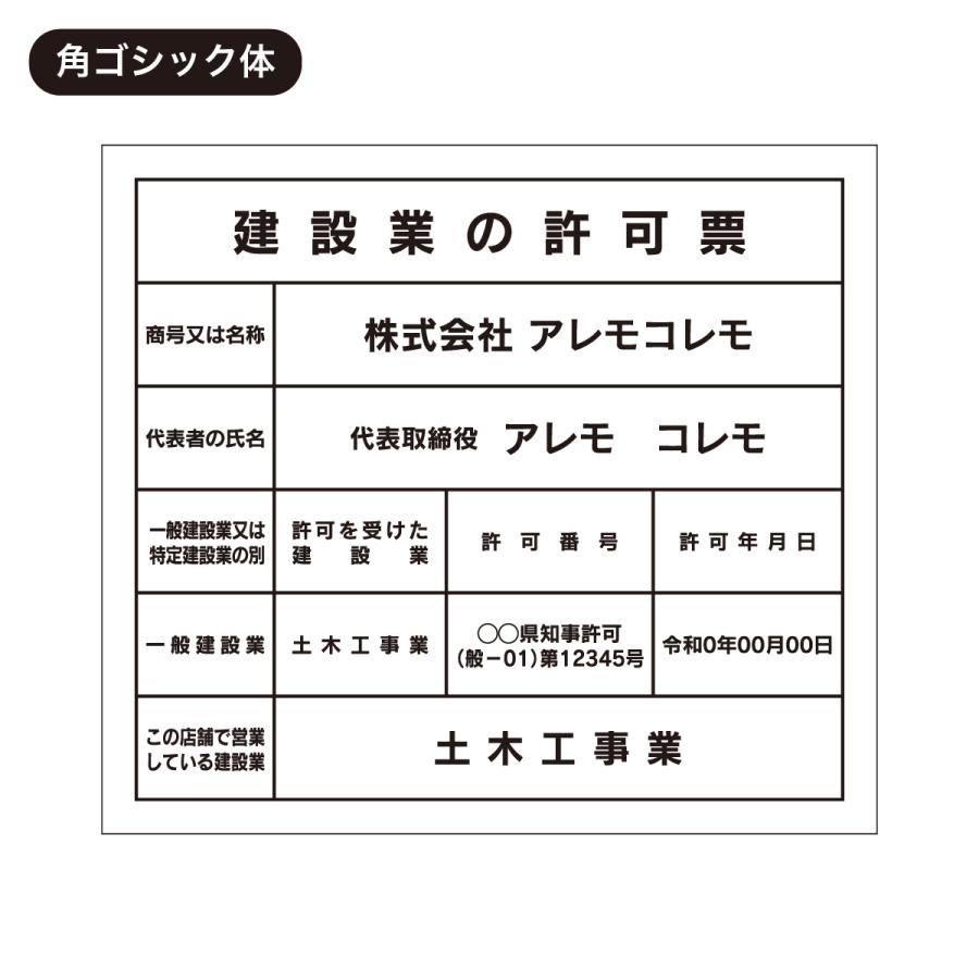 建設業の許可票 法定サイズ クリア W450mm×H400mm×D3mm 看板 建設業の許可票 法定サイズ クリア W450mm×H400mm×D3mm 看板