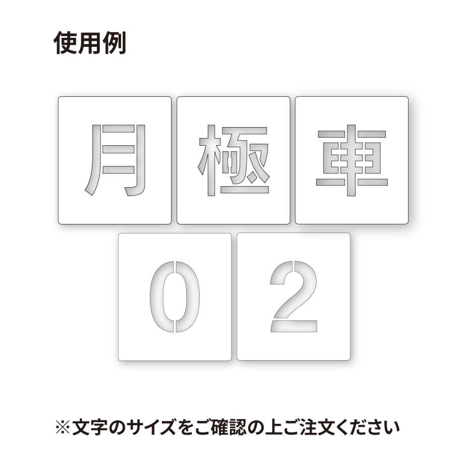 吹き付け用文字プレート[専用] 吹付けプレート 駐車場用文字 来客用セット LLサイズ 文字高400mm 3枚