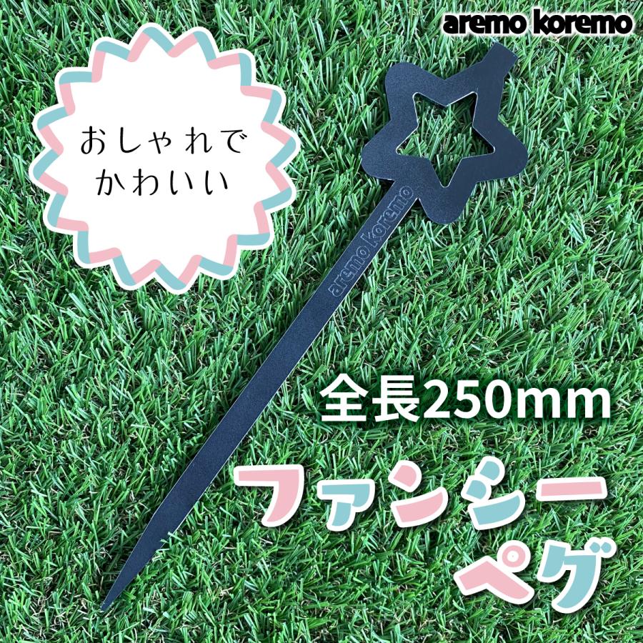 超話題新作 ファンシーペグ 星型 テント タープなど設営用に 250mm 黒皮鉄板使用 レーザー加工 wantannas.go.id 超話題新作 ファンシーペグ 星型 テント タープなど設営用に 250mm 黒皮鉄板使用 レーザー加工 wantannas.go.id