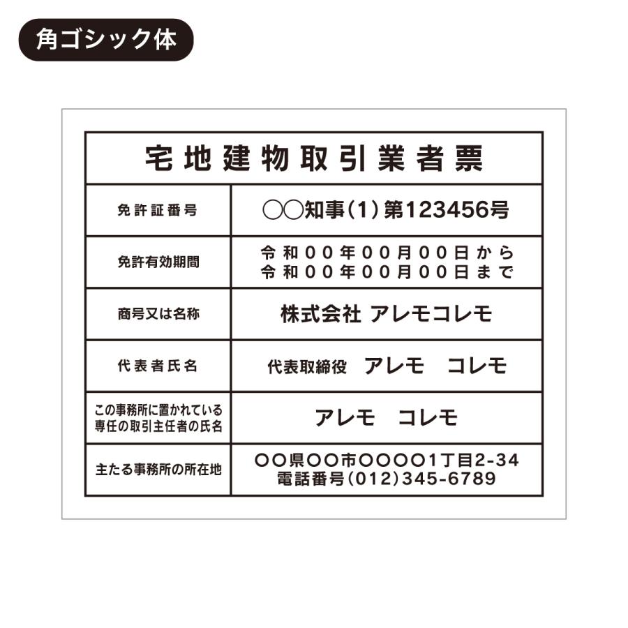 宅地建物取引業者票 法定サイズ クリア W430mm×H350mm×D3mm 看板 標識 許可票 アルミ複合板 オプション化粧ビス可能｜aremo-koremo｜05