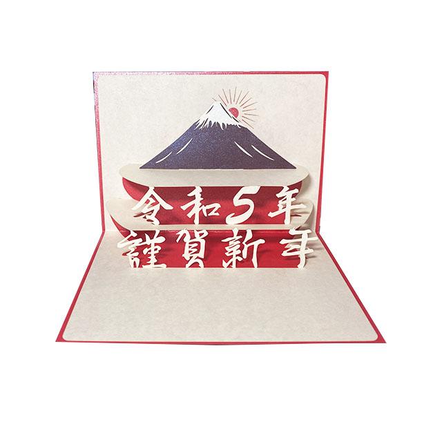 ポップアップグリーティングカード お年賀 令和謹賀新年の文字 富士山と初日の出 Ngfjr アレンシー手作り工房 通販 Yahoo ショッピング