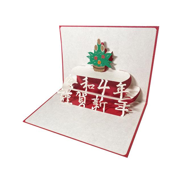 ポップアップグリーティングカード お年賀 令和謹賀新年の文字 門松 Ngr アレンシー手作り工房 通販 Yahoo ショッピング
