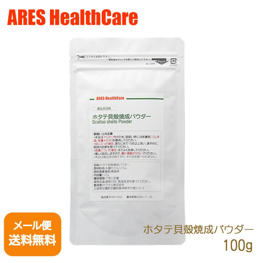 ホタテ貝殻焼成パウダー100g【メール便配送商品(代金引換・日時指定不可)】 | 