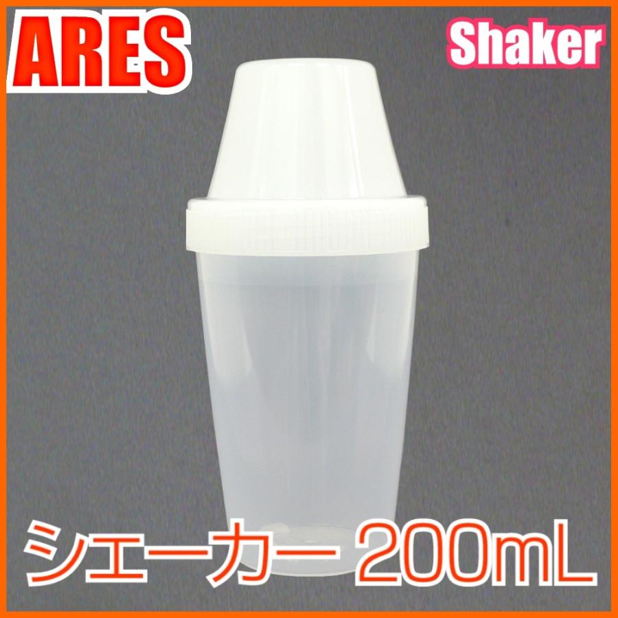 シェーカー 200ml : アレスヘルスケア - 通販 - Yahoo!ショッピング