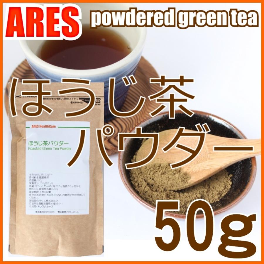 ほうじ茶パウダー50g｜ares