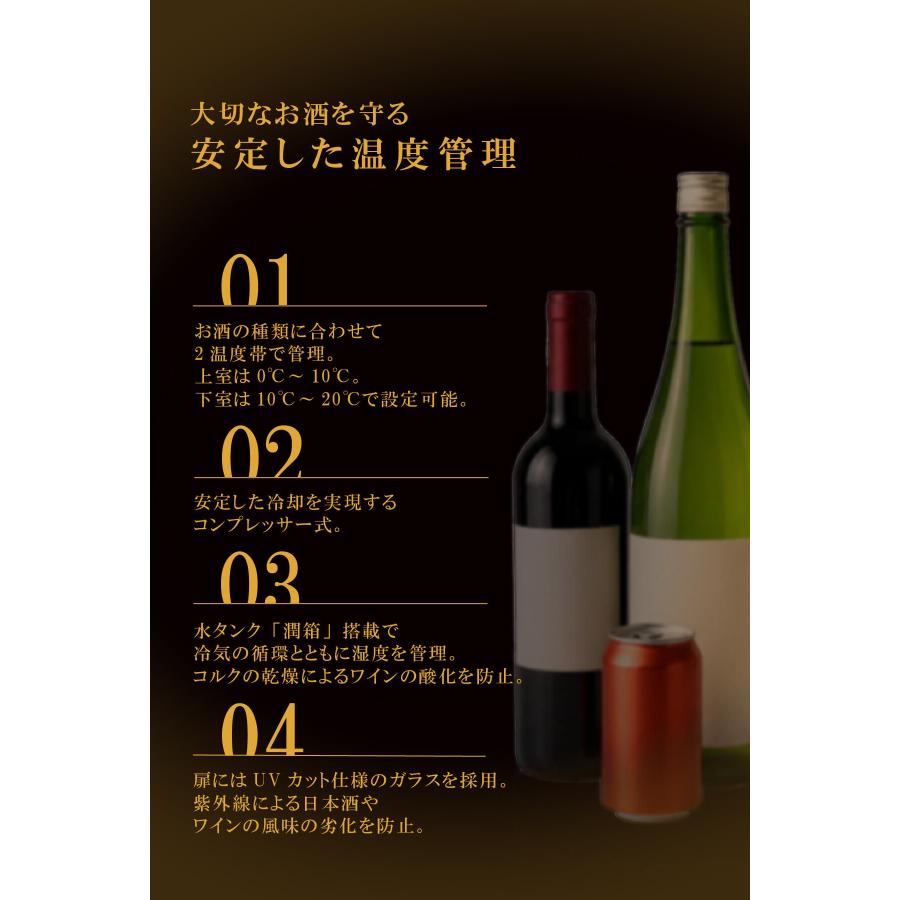 Areti（アレティ） 和セラー サカリュエ 潤金 ワインセラー