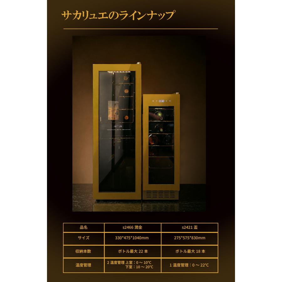 Areti（アレティ） 和セラー サカリュエ 潤金 ワインセラー