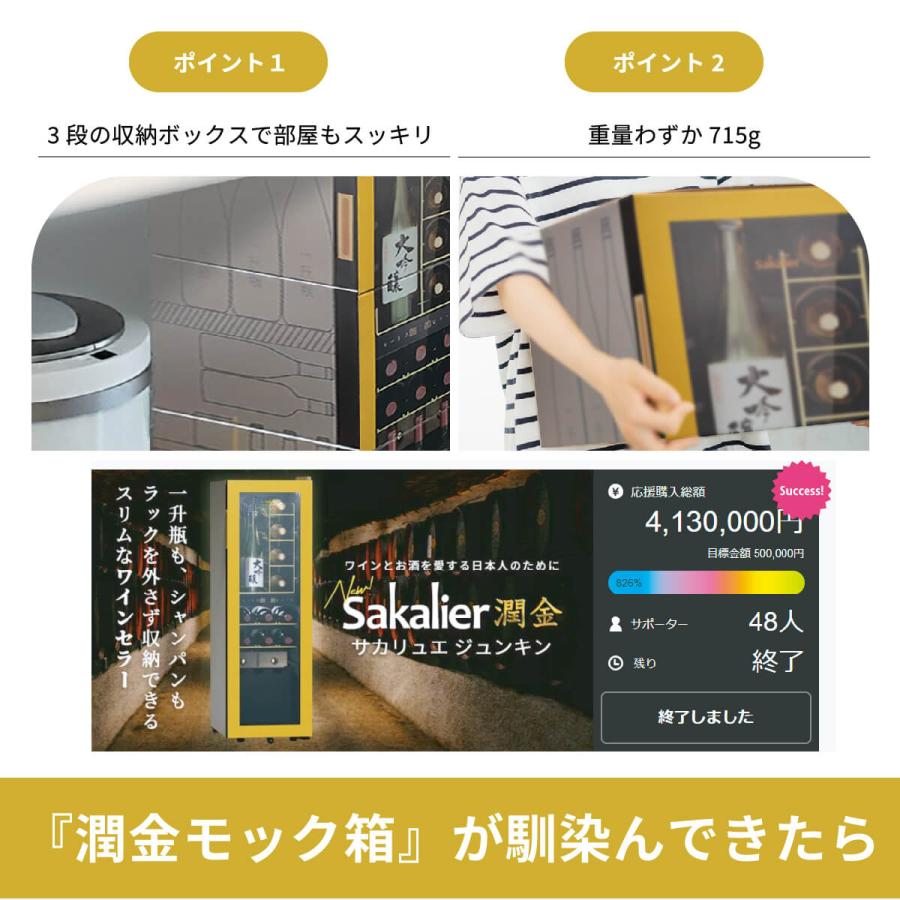 Sakalier サカリュエ ワインセラー風ボックス モックアップ サイズ確認 段ボール製 軽量 組み立て簡単 クーポン付き s2411 | Areti | 06