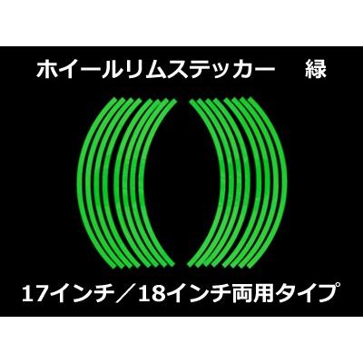 【Areyss】ホイールリムステッカー 17インチ／18インチ両用タイプ （緑 グリーン） 131046｜areyss-edivision｜02