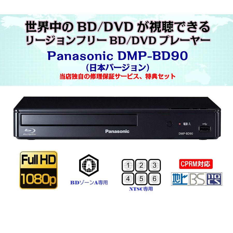 Panasonic 【完全1年保証/3年延長可】 パナソニック DMP-BD90 Panasonic 【完全1年保証/3年延長可】 パナソニック DMP-BD90