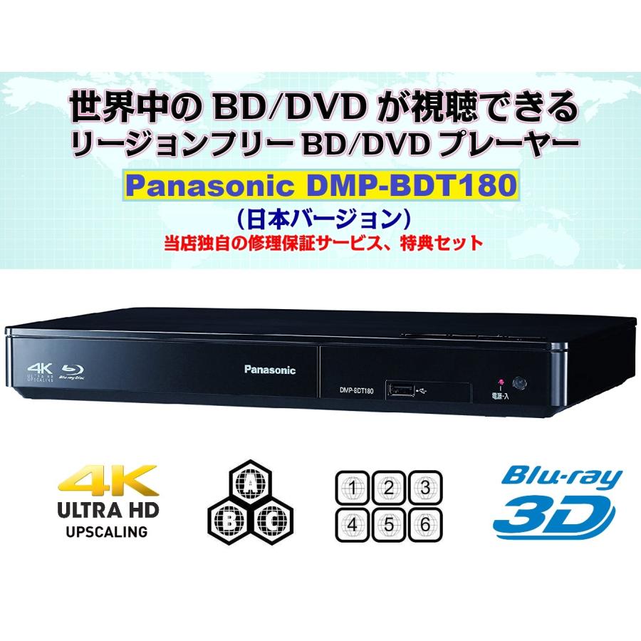 【完全1年保証/3年延長可】 Panasonic パナソニック DMP-BDT180（国内仕様/4K、3D、CPRM対応） リージョンフリーBD/DVDプレーヤー 【特典セット】｜areyss-edivision｜02