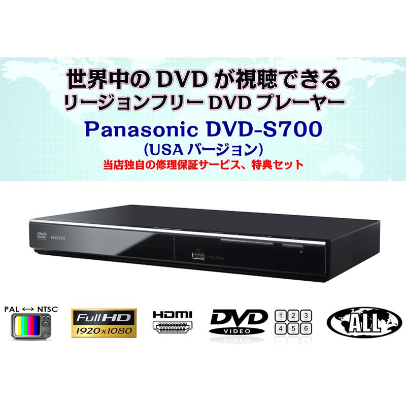 完全1年保証/3年延長可】 Panasonic パナソニック DVD-S700 リージョン