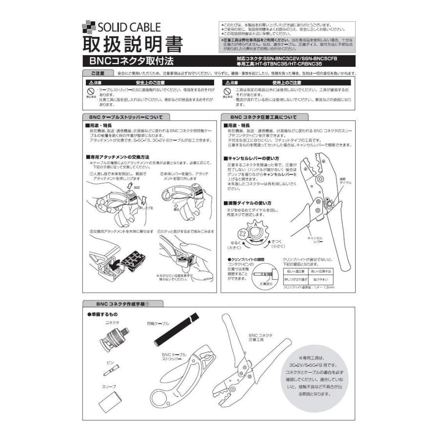 SOLIDCABLE BNCコネクタ圧着工具 3C-2V 5C-FB 兼用 ラチェット式 #HT-CRBNC35 Amazon.co.jp: SOLIDCABLE BNCコネクタ圧着工具 3C-2V 5C-FB 兼用