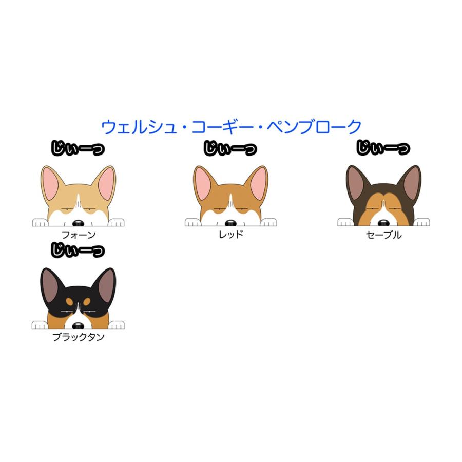 ミニ見てまステッカー ウェルシュコーギーペンブローク コーギー ウェルシュコーギー ステッカー 犬 犬ステッカー 車 スマホ 玄関 窓 グッズ ドッグステッカー Ms Mwcp01 Argent 通販 Yahoo ショッピング