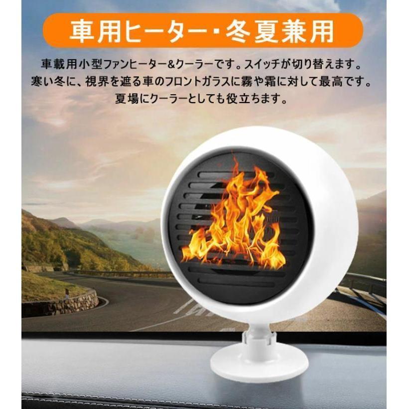 車載ファンヒーター 車載用 デフロスター 車載用クーラー 180W 温風＆自然風 冷熱両用 除霜 ガラス凍結防止 360度回転 小型 簡単にインストー｜argonaute-store｜02