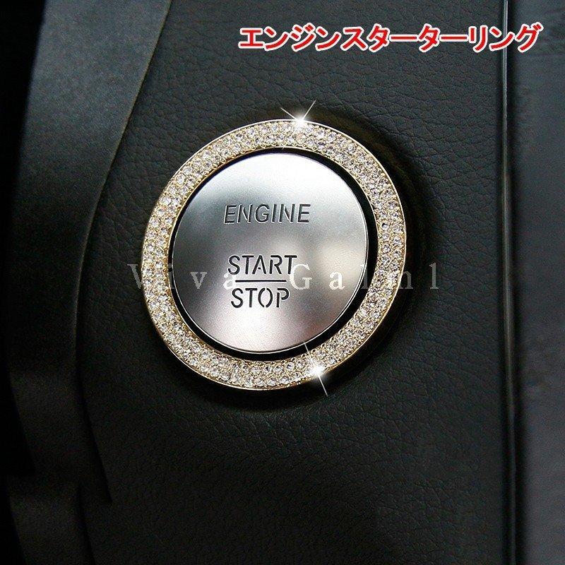 Cクラス W205 S205 C205 A205 セダン ワゴン クーペ パーツ インテリアパネル エンジンスターターリング BC106｜argonaute-store｜02