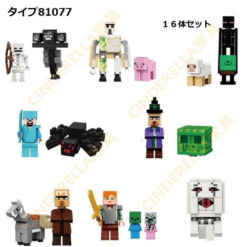 マインクラフト 大集合 レゴ互換品 ブロック 組立 セット キャラクター