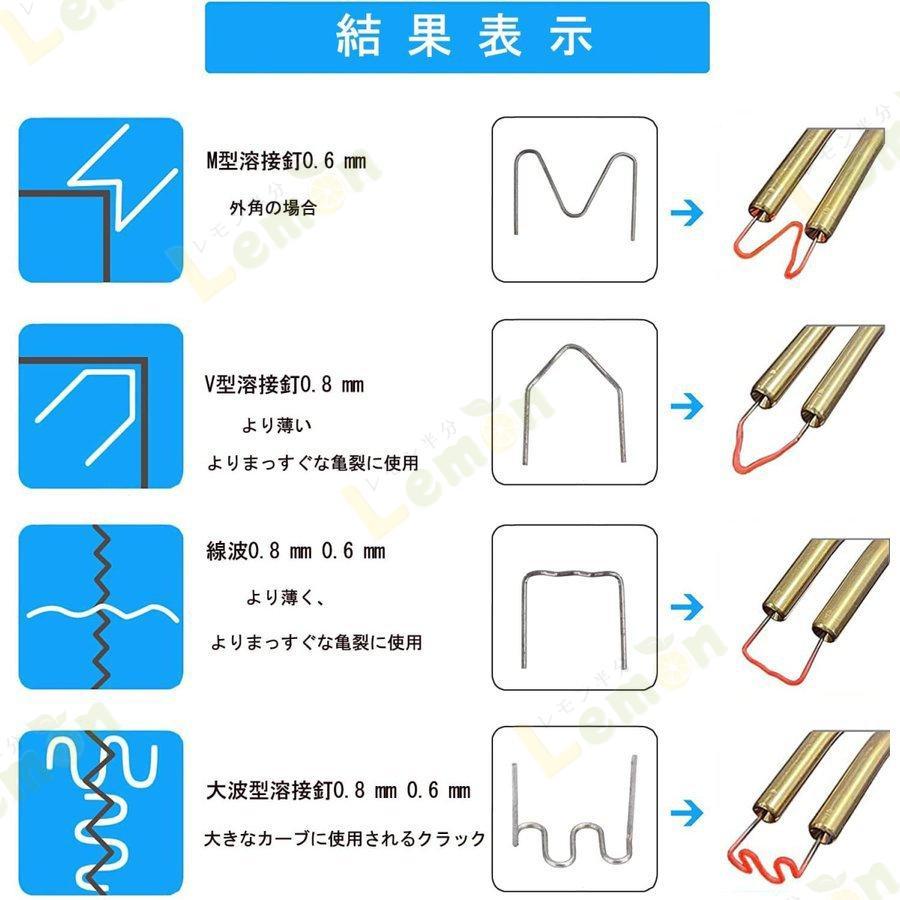 ホッチキス溶接機 バンパー補修用プラスチック溶接機キット 50w 4種200本の溶接釘付き 110V自働バンパー修理用補修機｜argonaute-store｜04