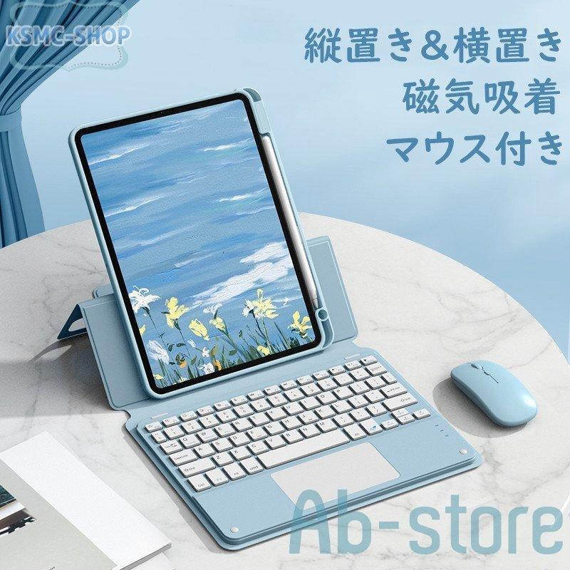 縦置き iPad 9 8 7 Air 4 5 mini 6 Pro 11 10.5 10.2 キーボード ケース タッチパッド付き マウス付き 背面カバー 透明 分離式 カラーキーボードカバー 磁気吸着｜argonaute-store｜14