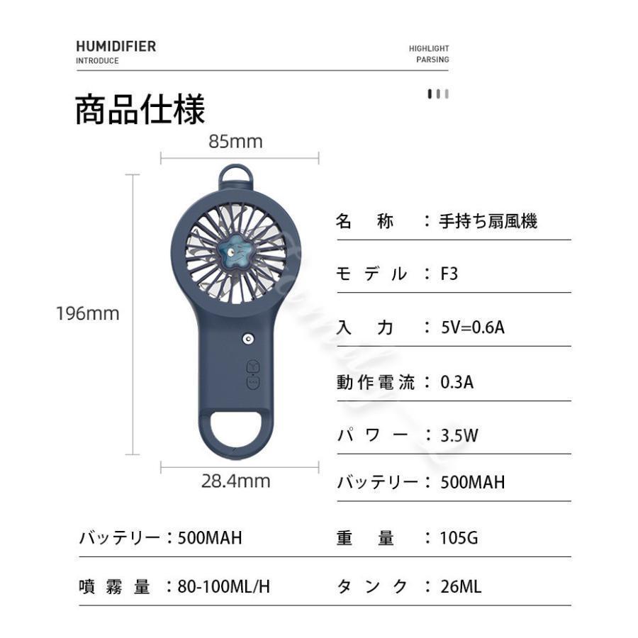 ハンディファン 手持ち扇風機 扇風機 噴霧機能 三段階風量 携帯扇風機 USB 充電式 静音 強力 小型 ミニ扇風機 熱中症対策 静か｜argonaute-store｜11