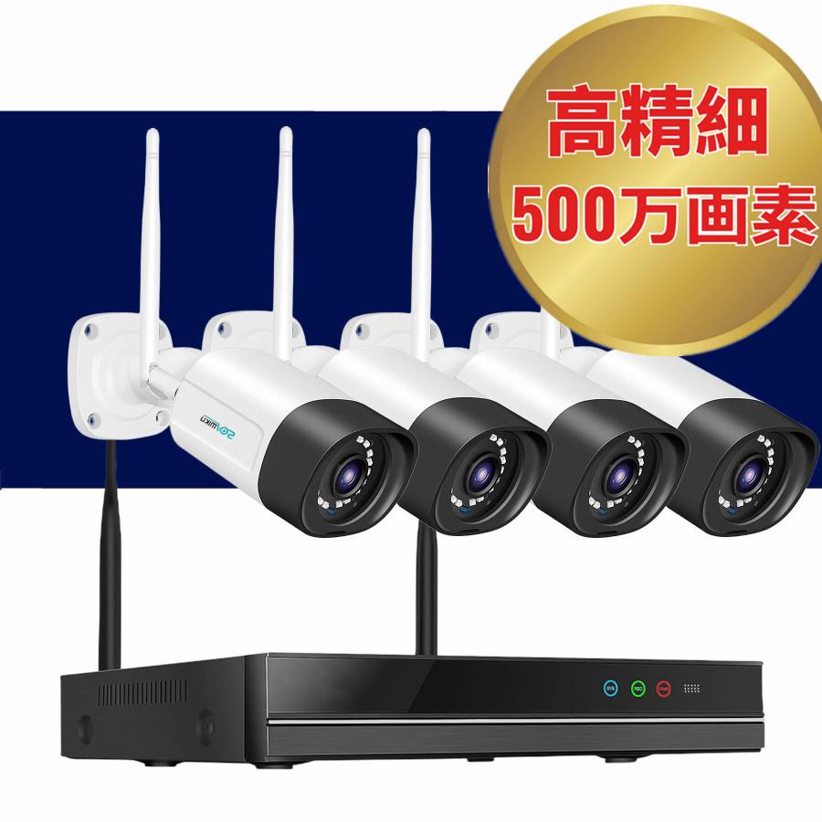 防犯カメラ ワイヤレス 監視カメラ 家庭用 業務用屋内 屋外 wifi カメラセット 4台 一体型NVR 1TB HDD 遠隔監視 双方向音声 モニター | 