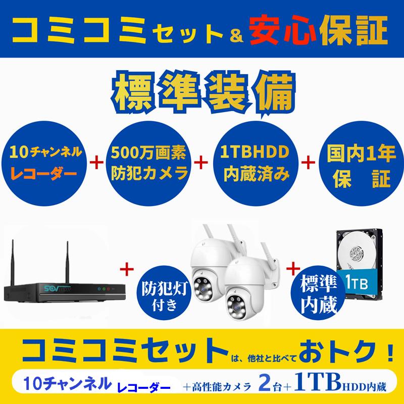 防犯カメラ ワイヤレス 屋外 新型 モニター付き 双方向通話可 AI検知 1TB HDD 家庭用 業務用 防水 監視カメラ 2台セット 暗視撮影 常時録画 遠隔操作 500万 |  | 01