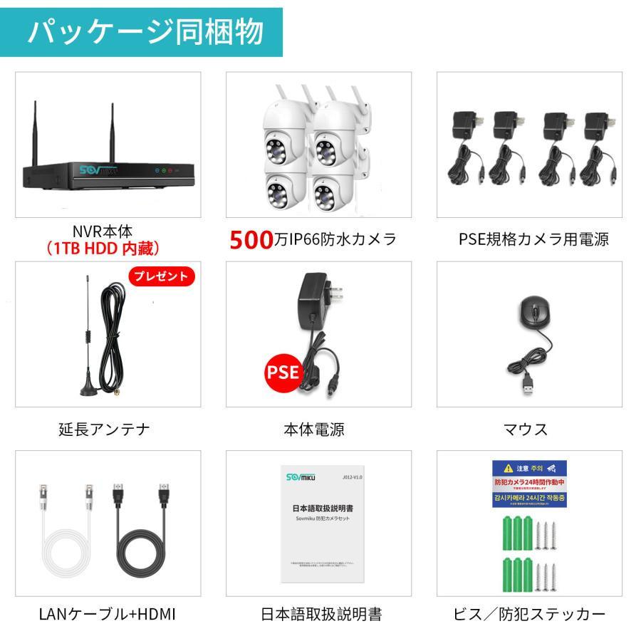 防犯カメラ 屋外 家庭用 セット wifi 事務所用 高精細500万画素　防犯灯付き　監視カメラ ワイヤレス 4台セット PTZ機能　ネット環境不要 HDD内蔵　レコーダー |  | 14