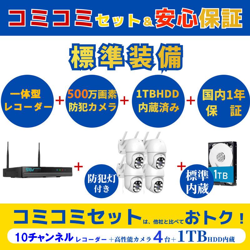 防犯カメラ 屋外 家庭用 セット wifi 事務所用 高精細500万画素　防犯灯付き　監視カメラ ワイヤレス 4台セット PTZ機能　ネット環境不要 HDD内蔵　レコーダー |  | 01