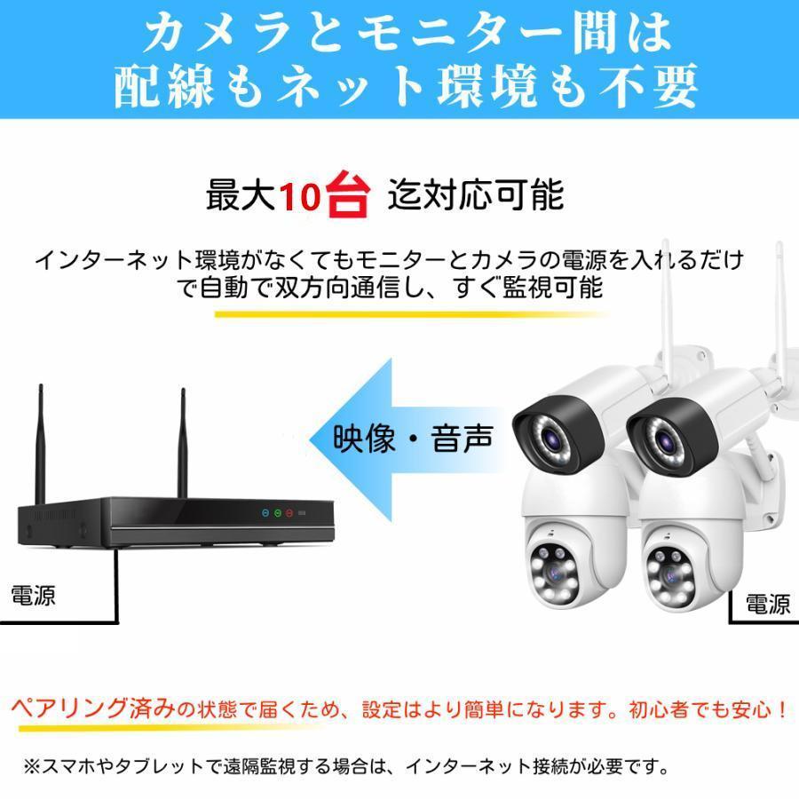 防犯カメラ ワイヤレス 屋外 新型 モニター付き 双方向通話可 AI検知 1TB HDD 家庭用 業務用 防水 監視カメラ 2台セット 暗視撮影 常時録画 遠隔操作 500万 |  | 02