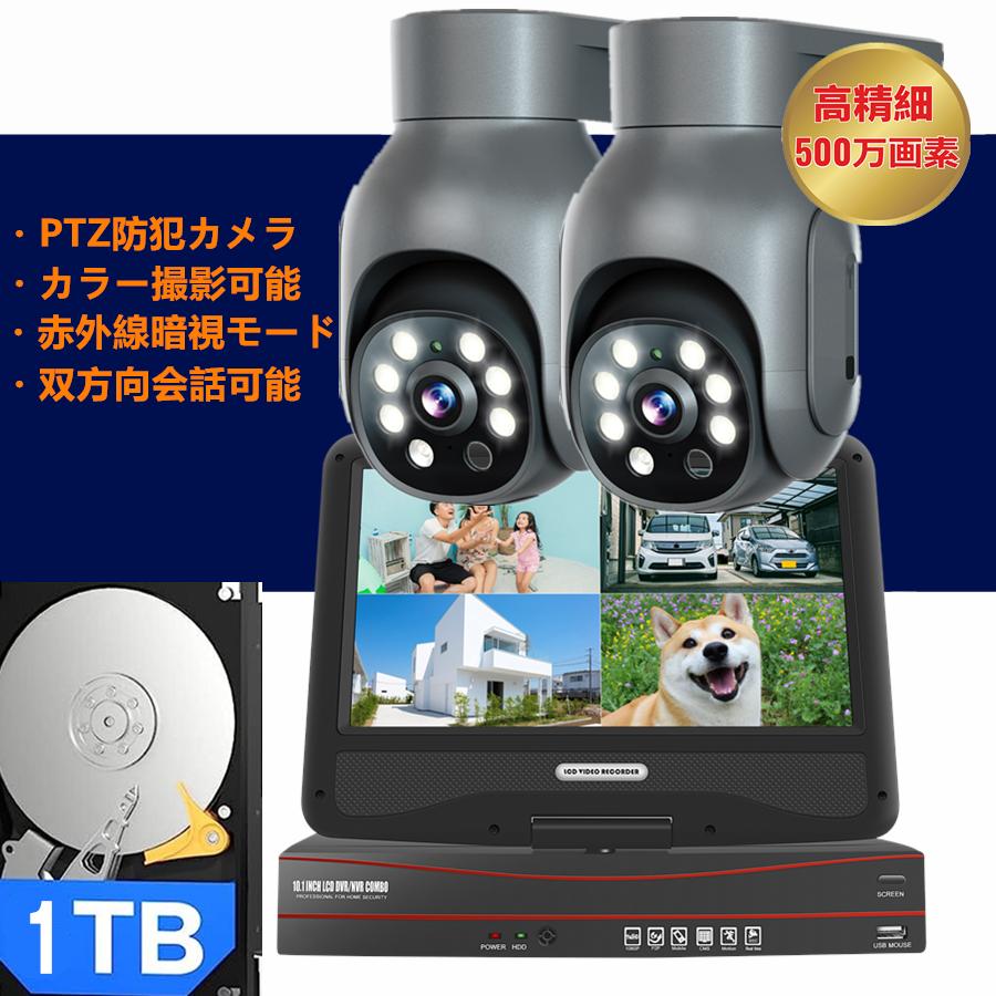 防犯カメラ 屋外 セット 家庭用 有線 poe給電 監視カメラ PTZカメラ 2台セット 10インチ モニター 500万画像 防犯灯付き 動体検知 AI追跡 常時録画 遠隔監視 | 