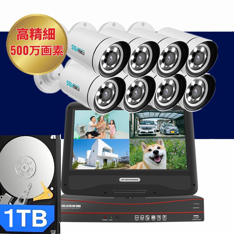 防犯カメラ 屋外 セット 家庭用 有線 poe給電 監視カメラ  8台セット 10インチ モニター 500万画像 防犯灯付き 動体検知 AI追跡 常時録画 遠隔監視 | 