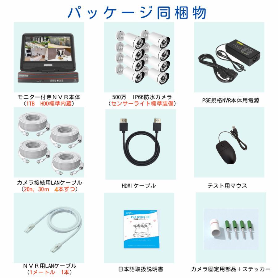 防犯カメラ 屋外 セット 家庭用 有線 poe給電 監視カメラ  8台セット 10インチ モニター 500万画像 防犯灯付き 動体検知 AI追跡 常時録画 遠隔監視 |  | 11
