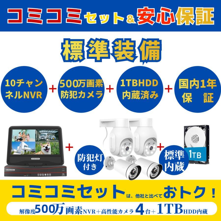 防犯カメラ 屋外 家庭用 POE給電 wifi 事務所用 高精細500万画素 防犯灯付き  監視カメラ 4台セット PTZ機能 ネット環境不要 HDD内蔵　 |  | 02