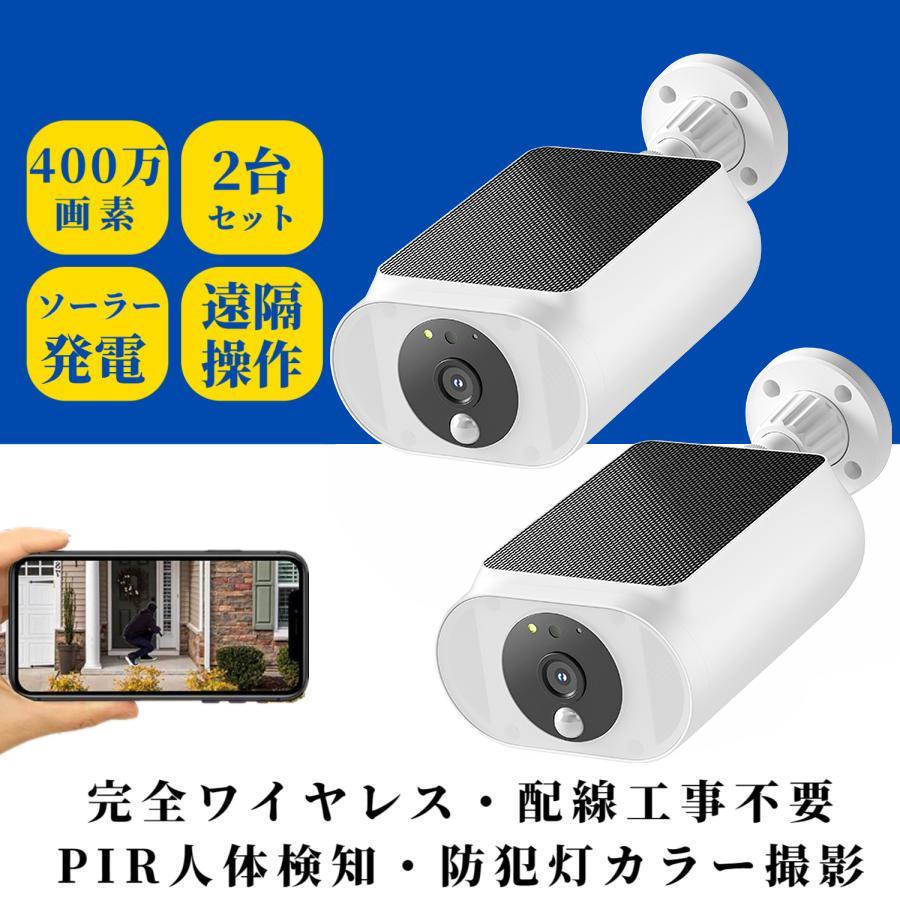 防犯カメラ ソーラー 屋外 監視カメラ wifi 防水 NVR増設可能 ネットワークカメラ 完全無線 電源不要 ソーラーパネル充電可能 双方向 PIR人体感知 暗視撮影 | ArcOWL