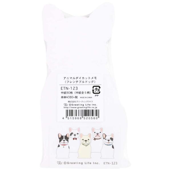 グリーティングライフ (廃番・在庫限り) ダイカット アニマルメモ