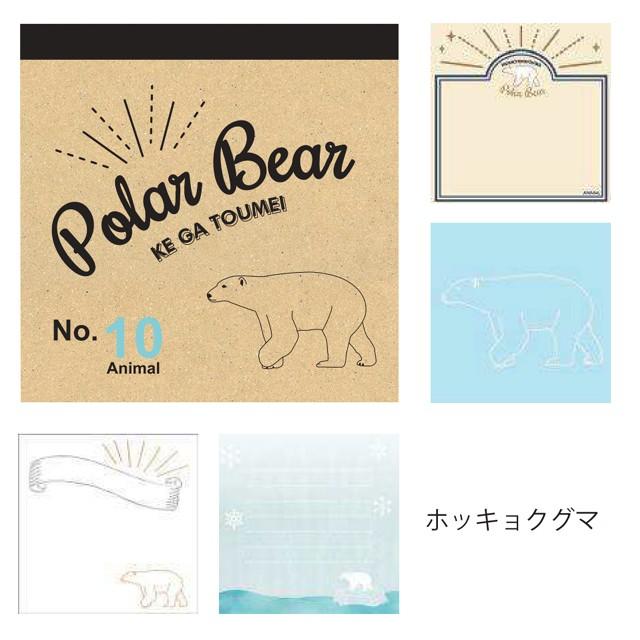 アニマル スクエアメモ ホッキョクグマ 4柄 100枚入 / シロクマ 白熊
