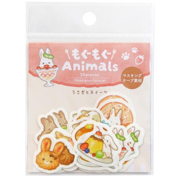 もぐもぐAnimals フレークシール うさぎとスイーツ / 可愛い ウサギ