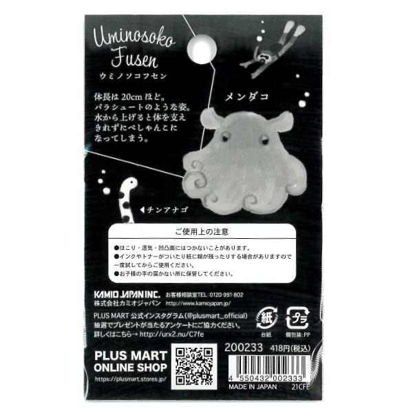 海の底付箋 メンダコ 30枚入 可愛い ダイカット ふせん 深海 海洋生物 カミオジャパン ありしろ雑貨店yahoo 店 通販 Yahoo ショッピング