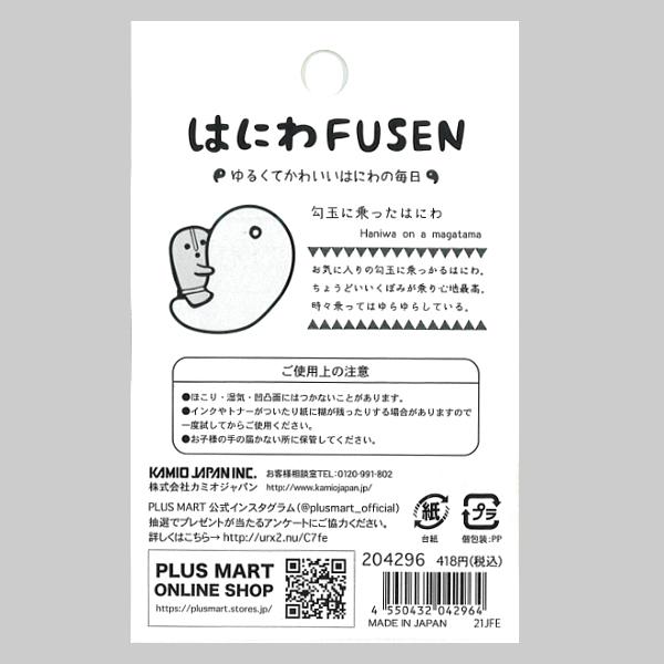 はにわFUSEN 勾玉とはにわ 30枚入 / 可愛い 付箋 ハニワ 埴輪 ふせん