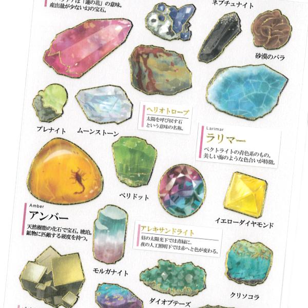 最大52 オフ 大人の図鑑シール 鉱物編２ 宝石 鉱石 金箔押し加工 カミオジャパン 手帳 デコ Nhaankhang Com
